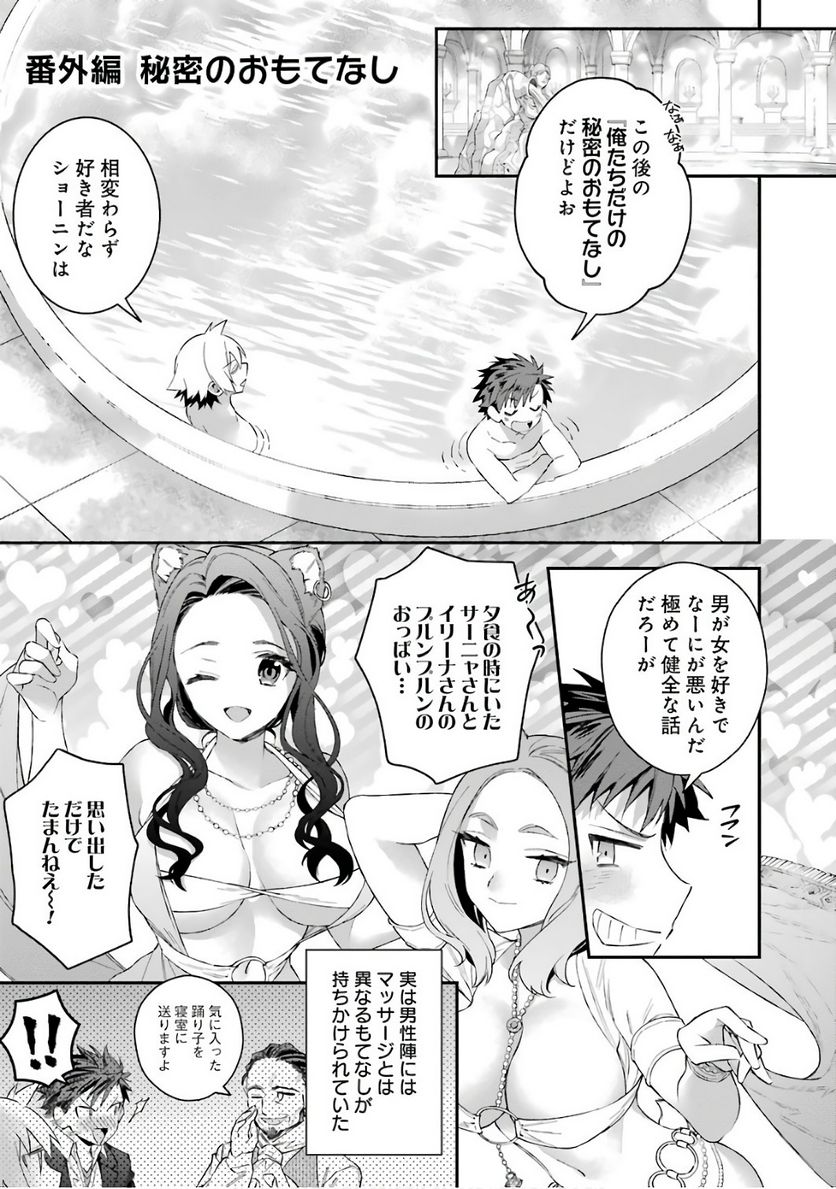 超人高校生たちは異世界でも余裕で生き抜くようです! 第40.5話 - Trang 1