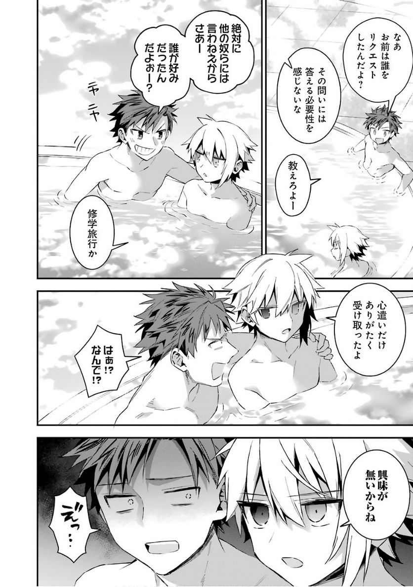 超人高校生たちは異世界でも余裕で生き抜くようです! 第40.5話 - Trang 2