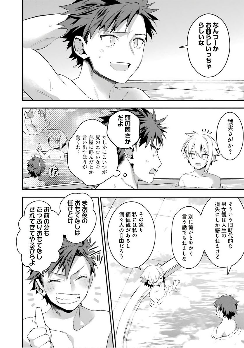超人高校生たちは異世界でも余裕で生き抜くようです! 第40.5話 - Trang 4