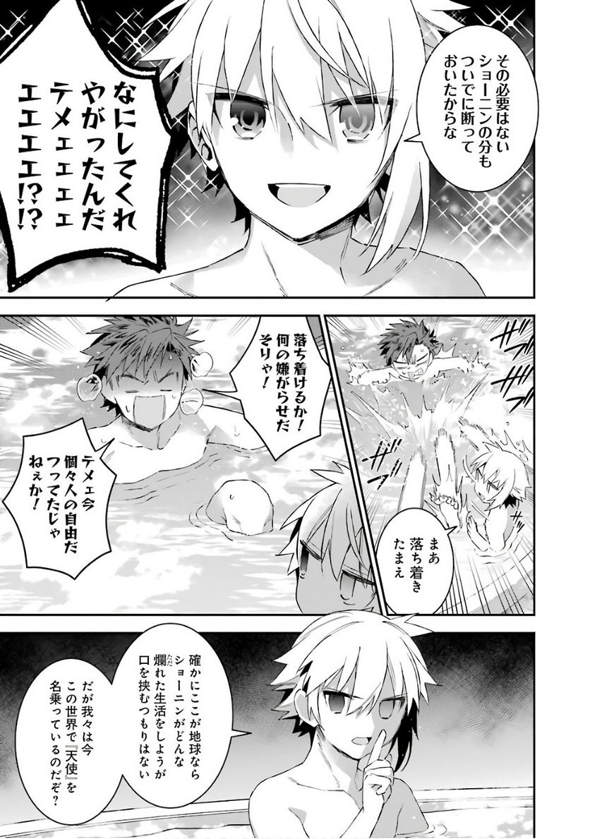 超人高校生たちは異世界でも余裕で生き抜くようです! 第40.5話 - Trang 5