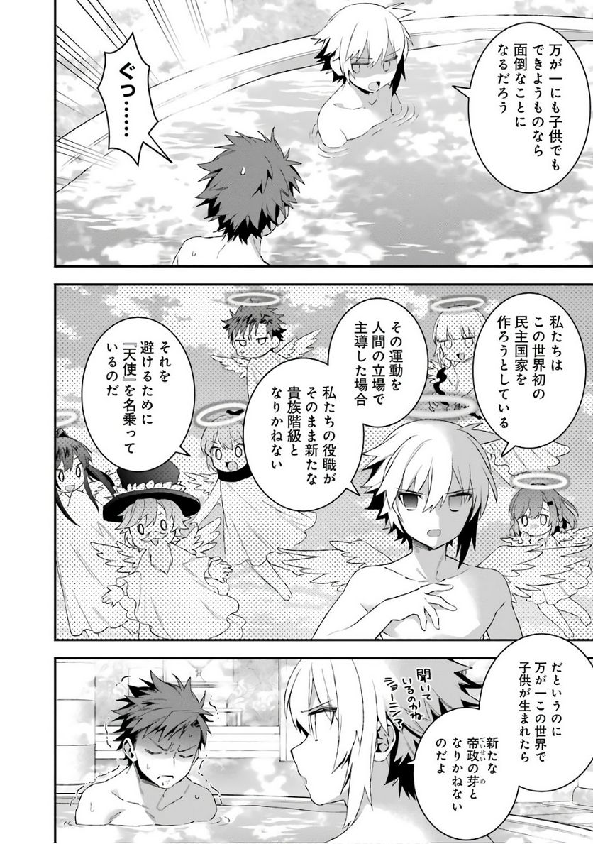 超人高校生たちは異世界でも余裕で生き抜くようです! 第40.5話 - Trang 6