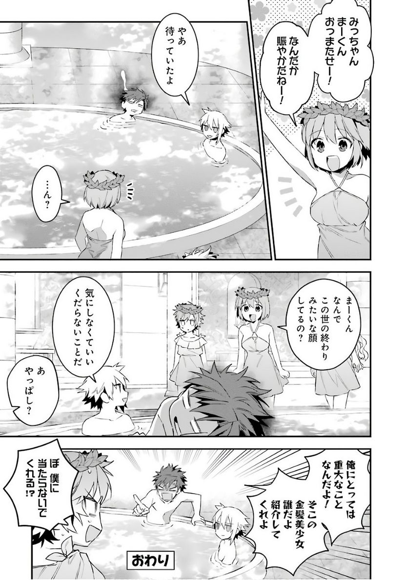 超人高校生たちは異世界でも余裕で生き抜くようです! 第40.5話 - Trang 9