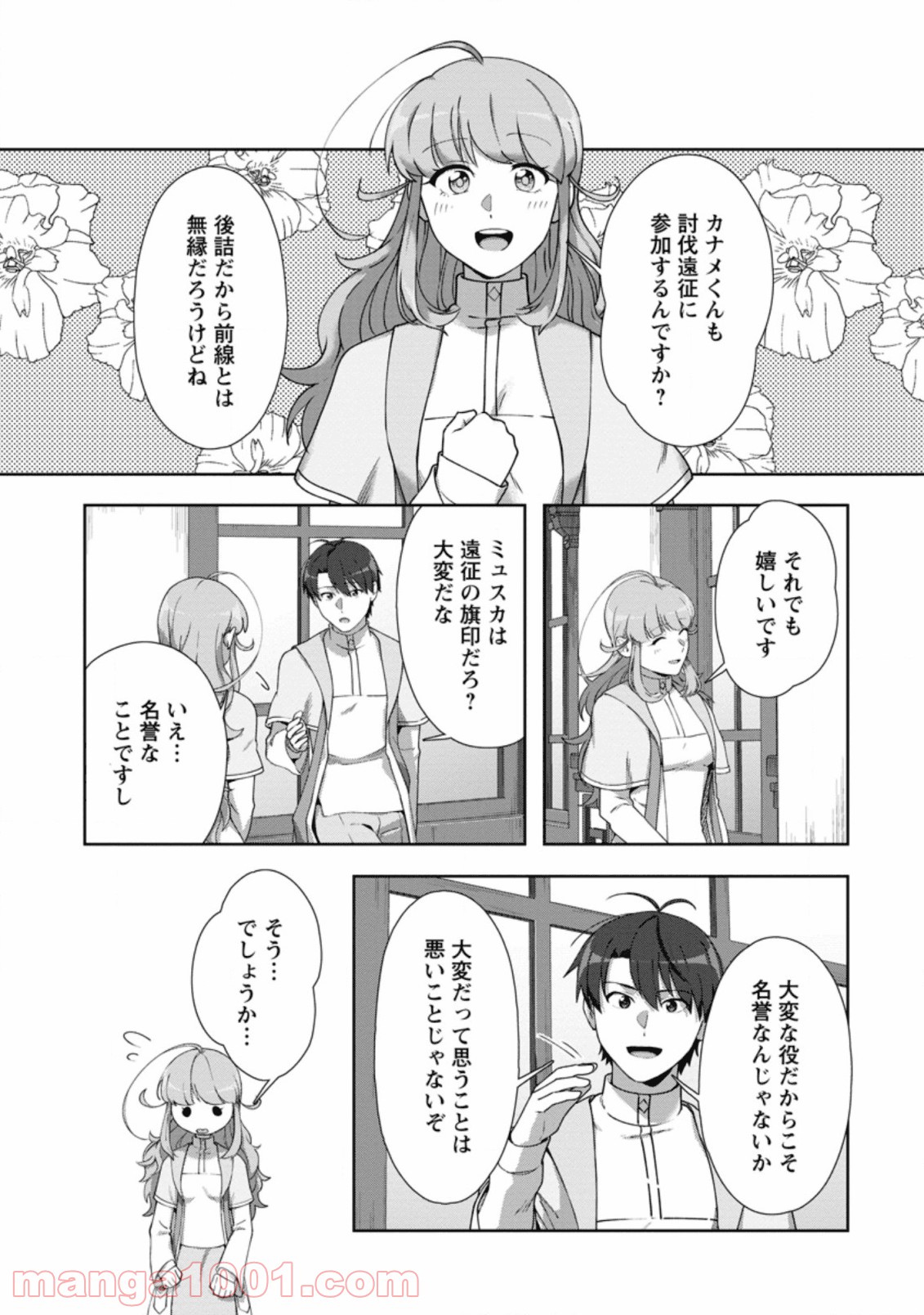 転職の神殿を開きました 第10.1話 - Trang 1