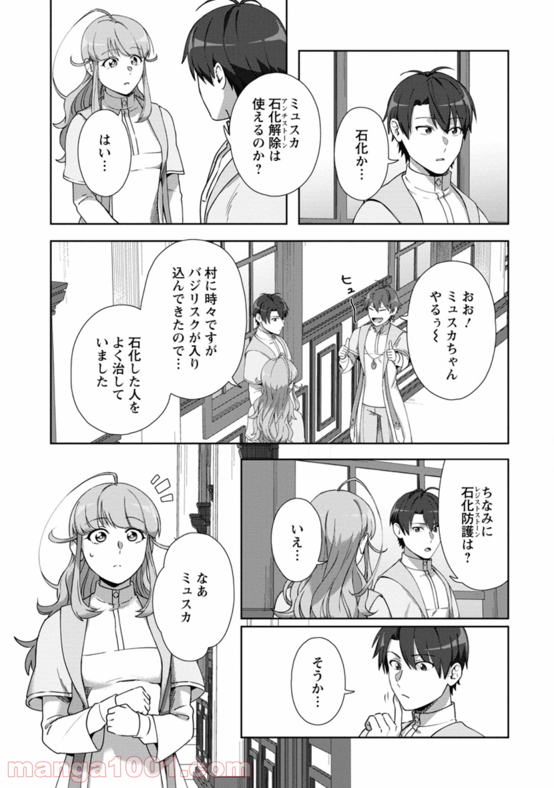 転職の神殿を開きました 第10.1話 - Trang 3