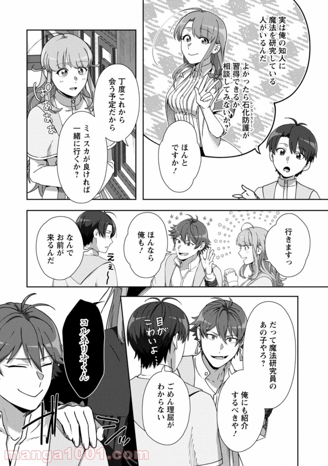 転職の神殿を開きました 第10.1話 - Trang 4