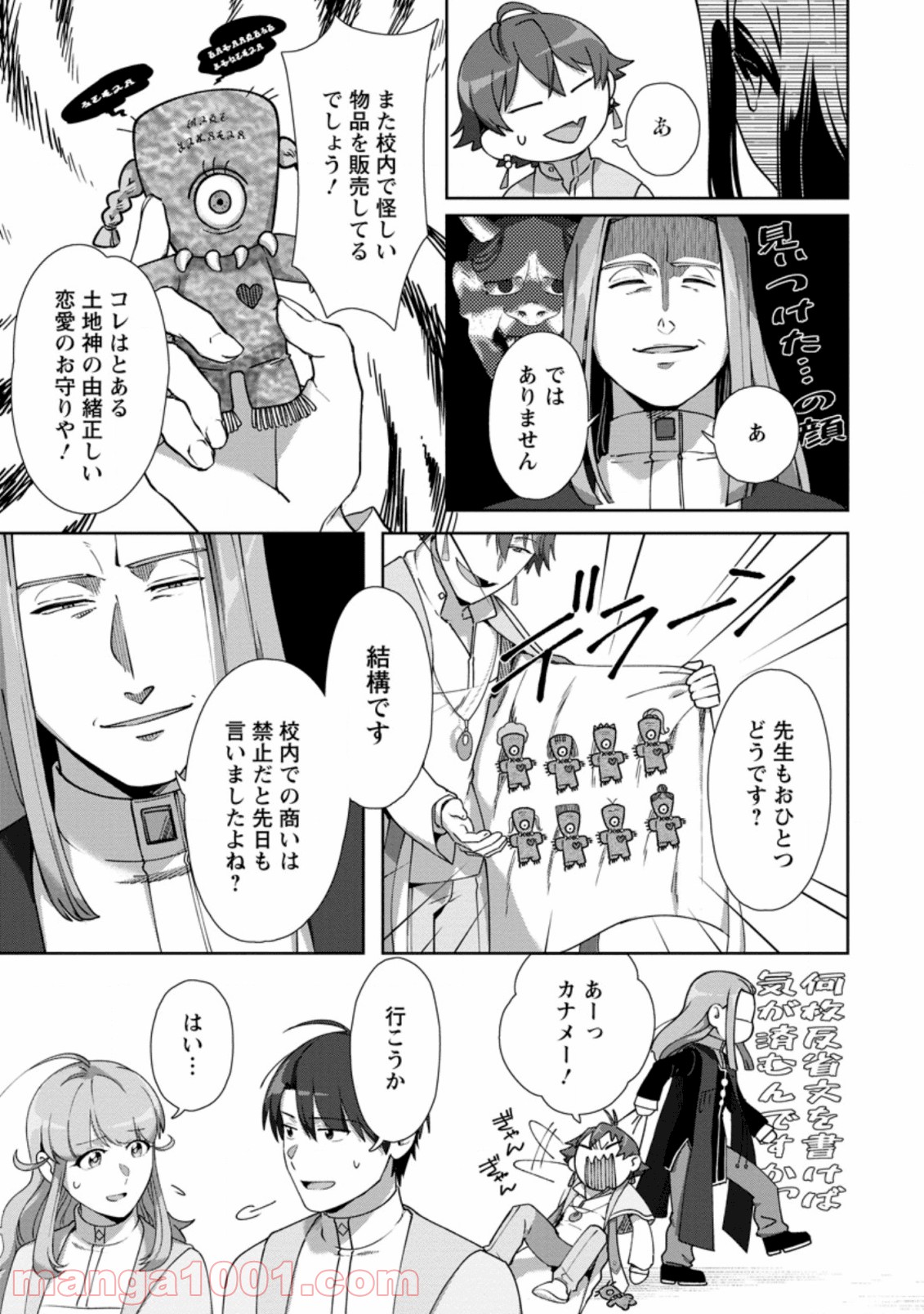 転職の神殿を開きました 第10.1話 - Trang 5