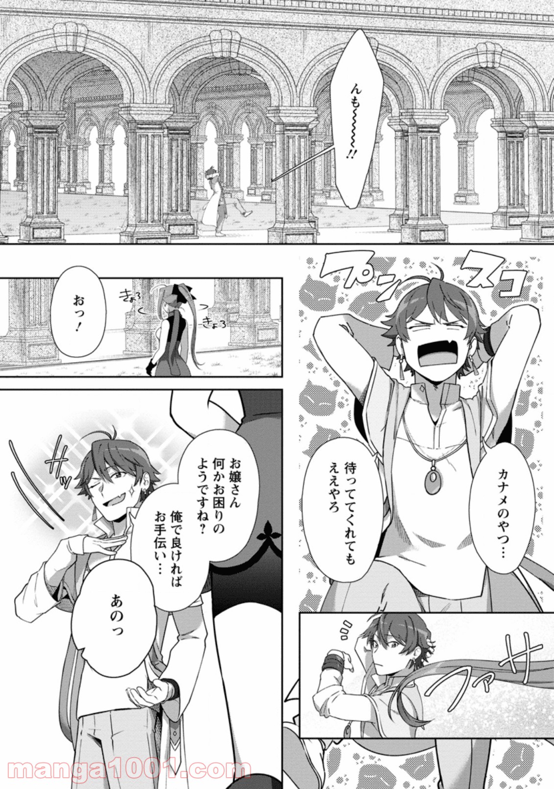 転職の神殿を開きました 第10.1話 - Trang 6