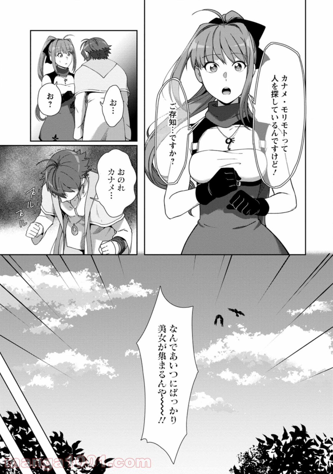 転職の神殿を開きました 第10.1話 - Trang 7