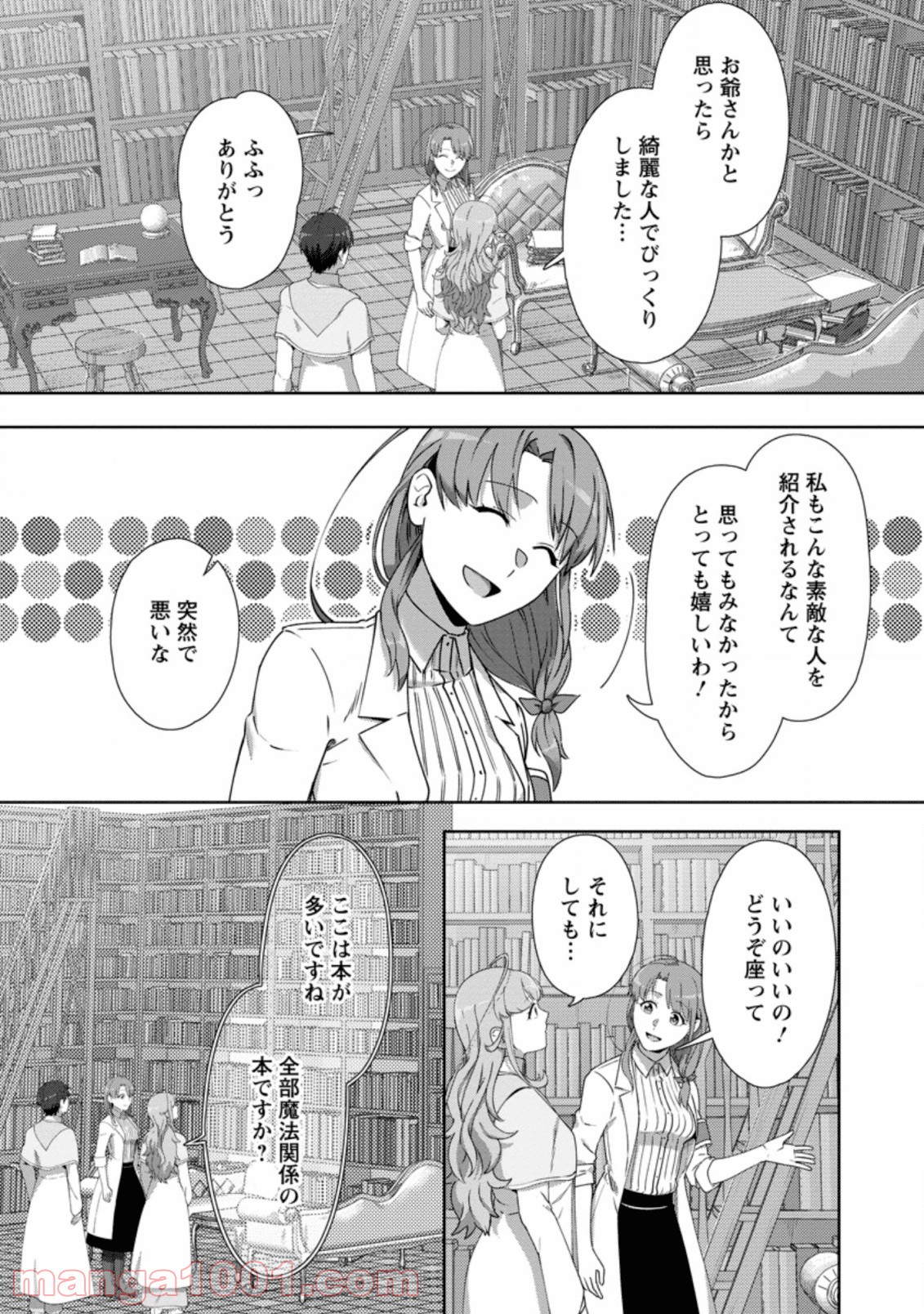 転職の神殿を開きました 第10.1話 - Trang 8