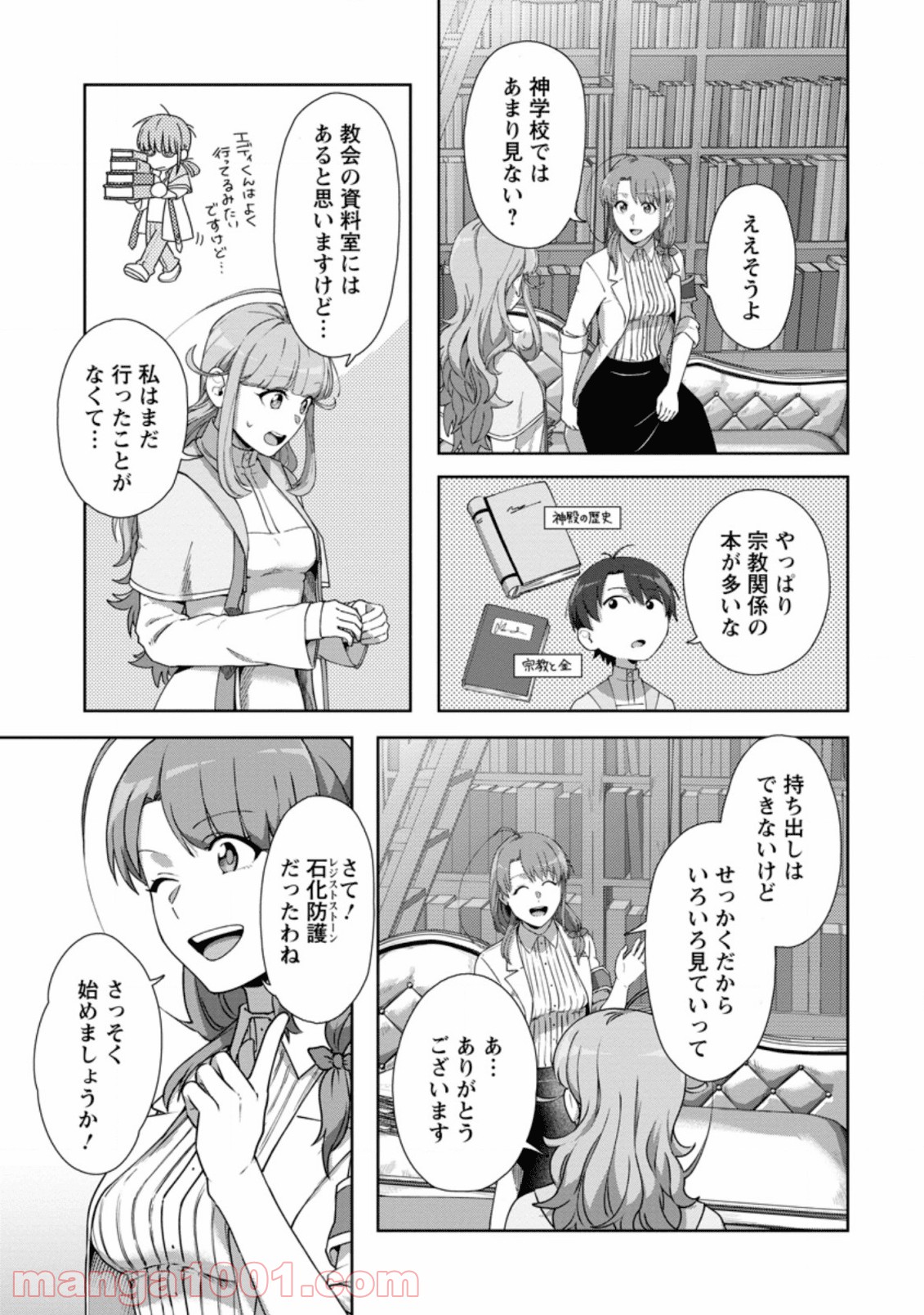 転職の神殿を開きました 第10.1話 - Trang 9