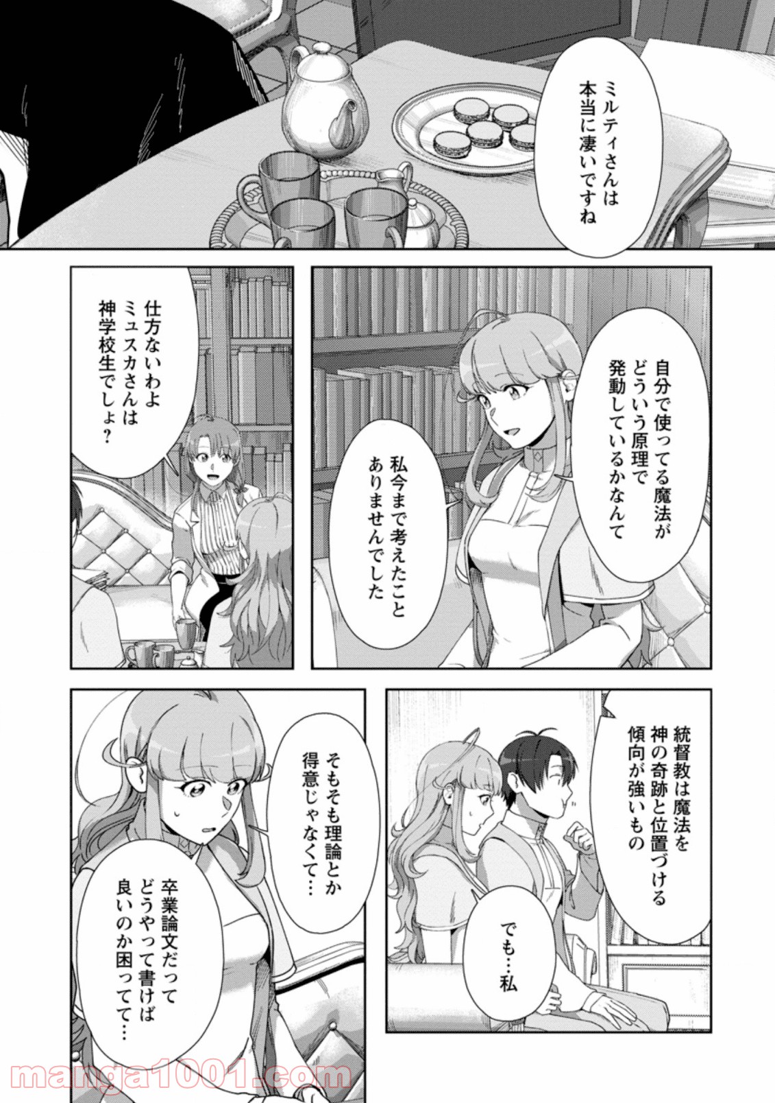 転職の神殿を開きました 第10.2話 - Trang 1