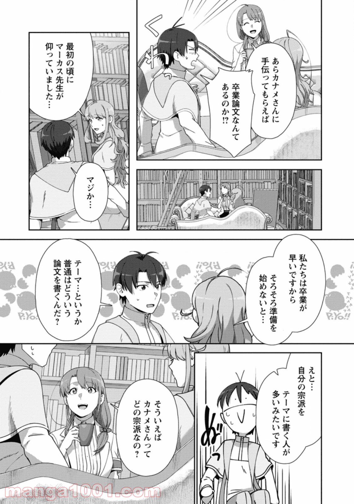転職の神殿を開きました 第10.2話 - Trang 2