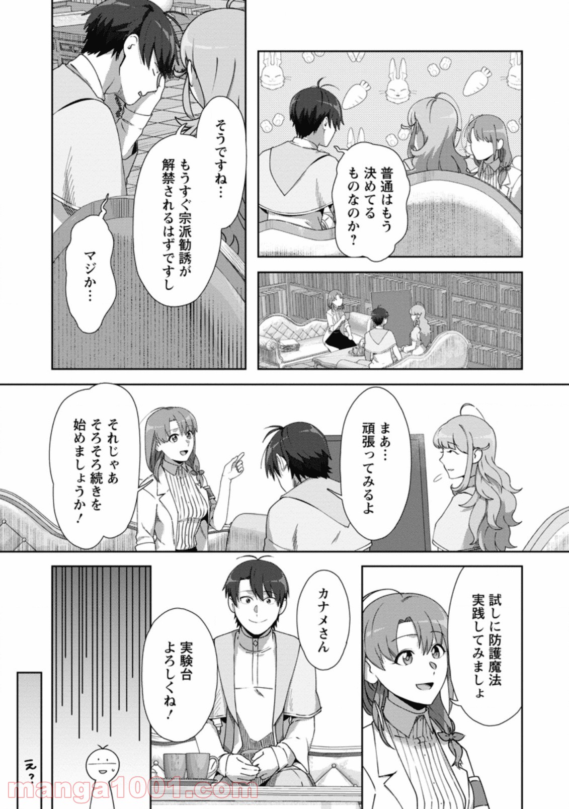 転職の神殿を開きました 第10.2話 - Trang 3