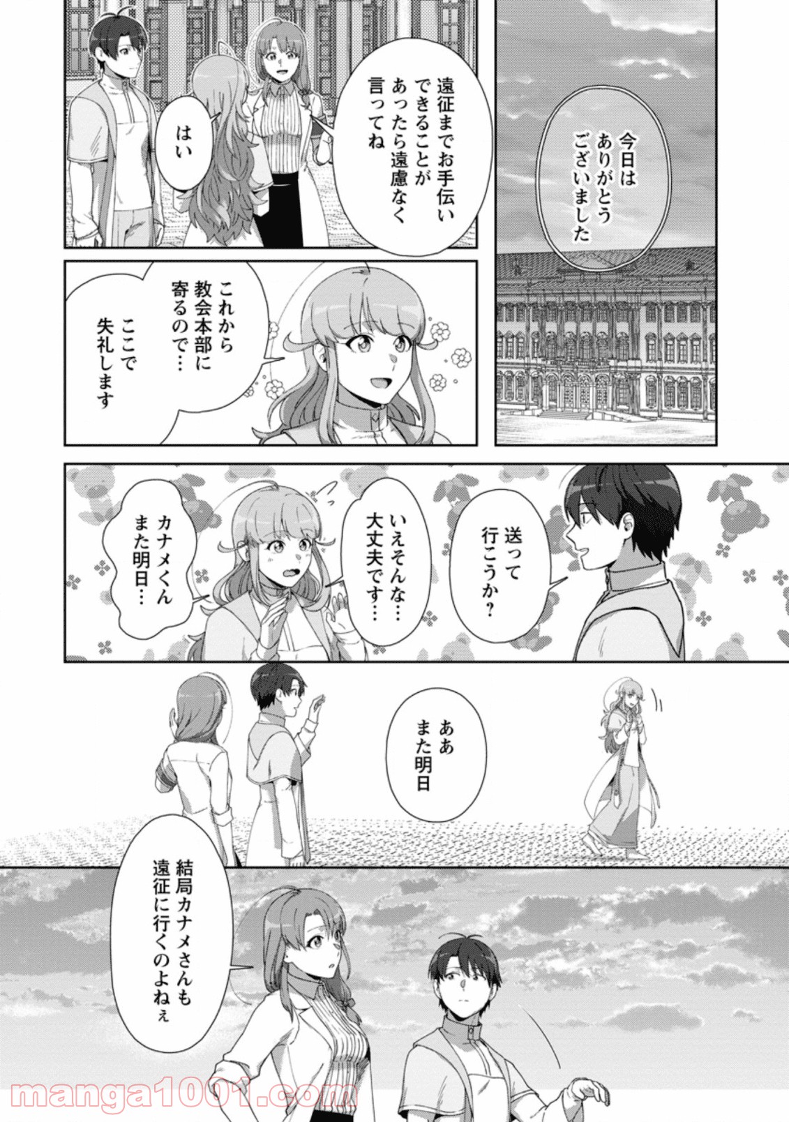 転職の神殿を開きました 第10.2話 - Trang 4