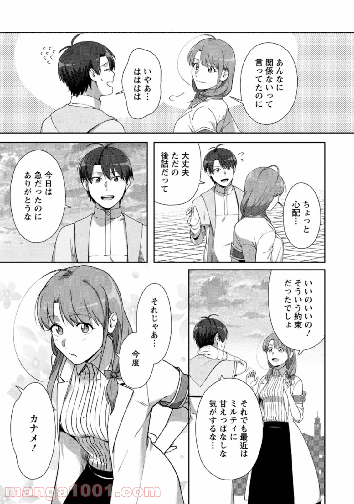 転職の神殿を開きました 第10.2話 - Trang 5