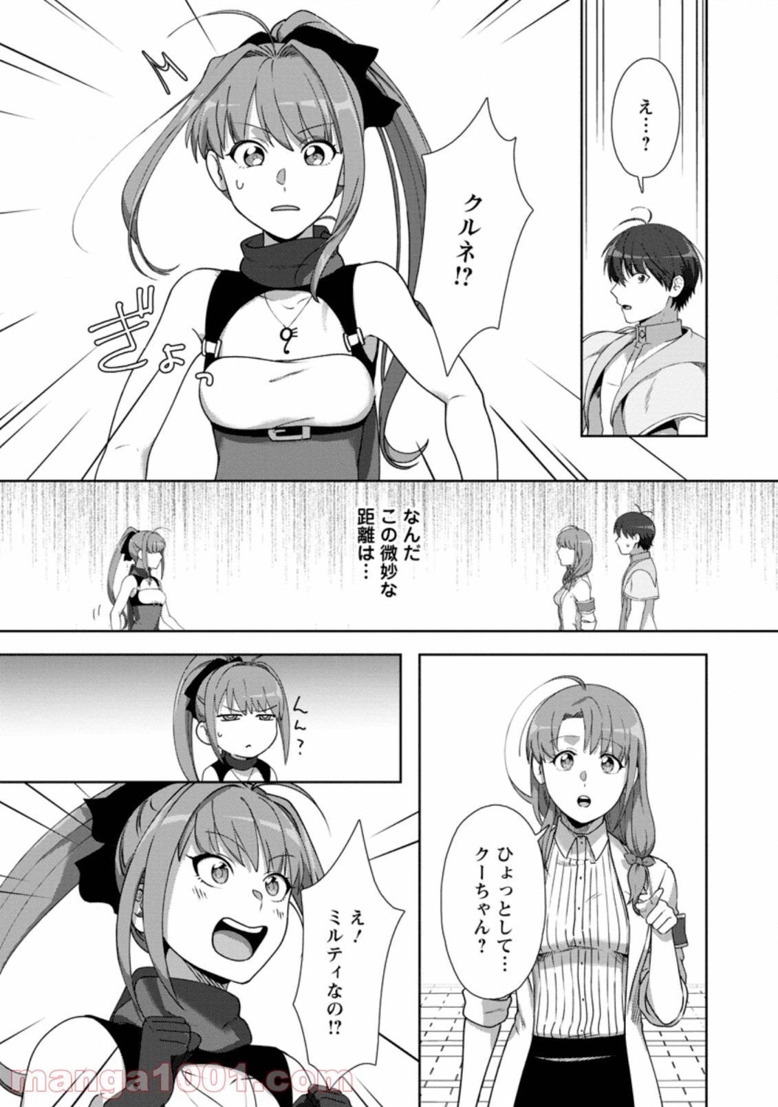 転職の神殿を開きました 第10.2話 - Trang 6