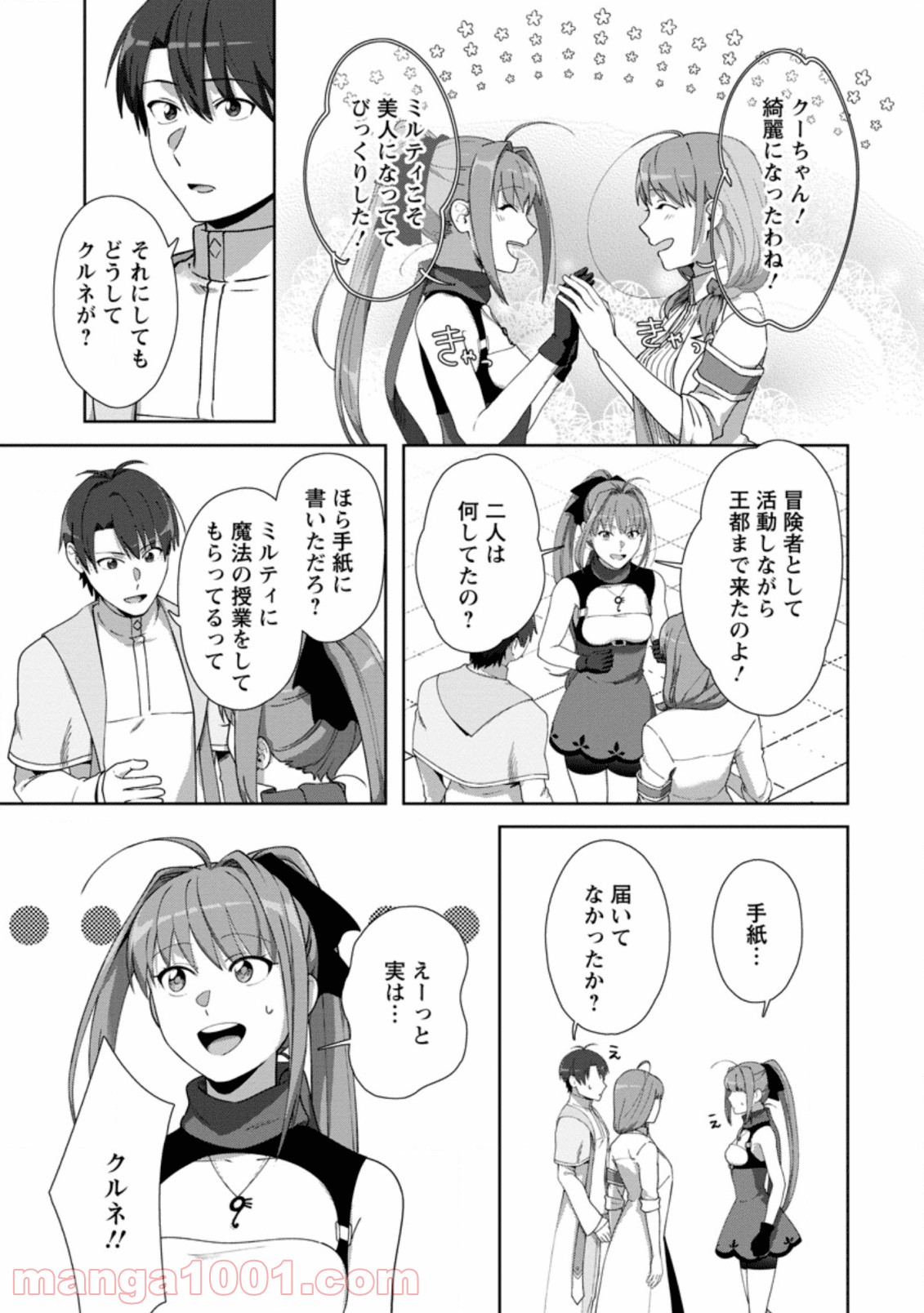 転職の神殿を開きました 第10.2話 - Trang 7