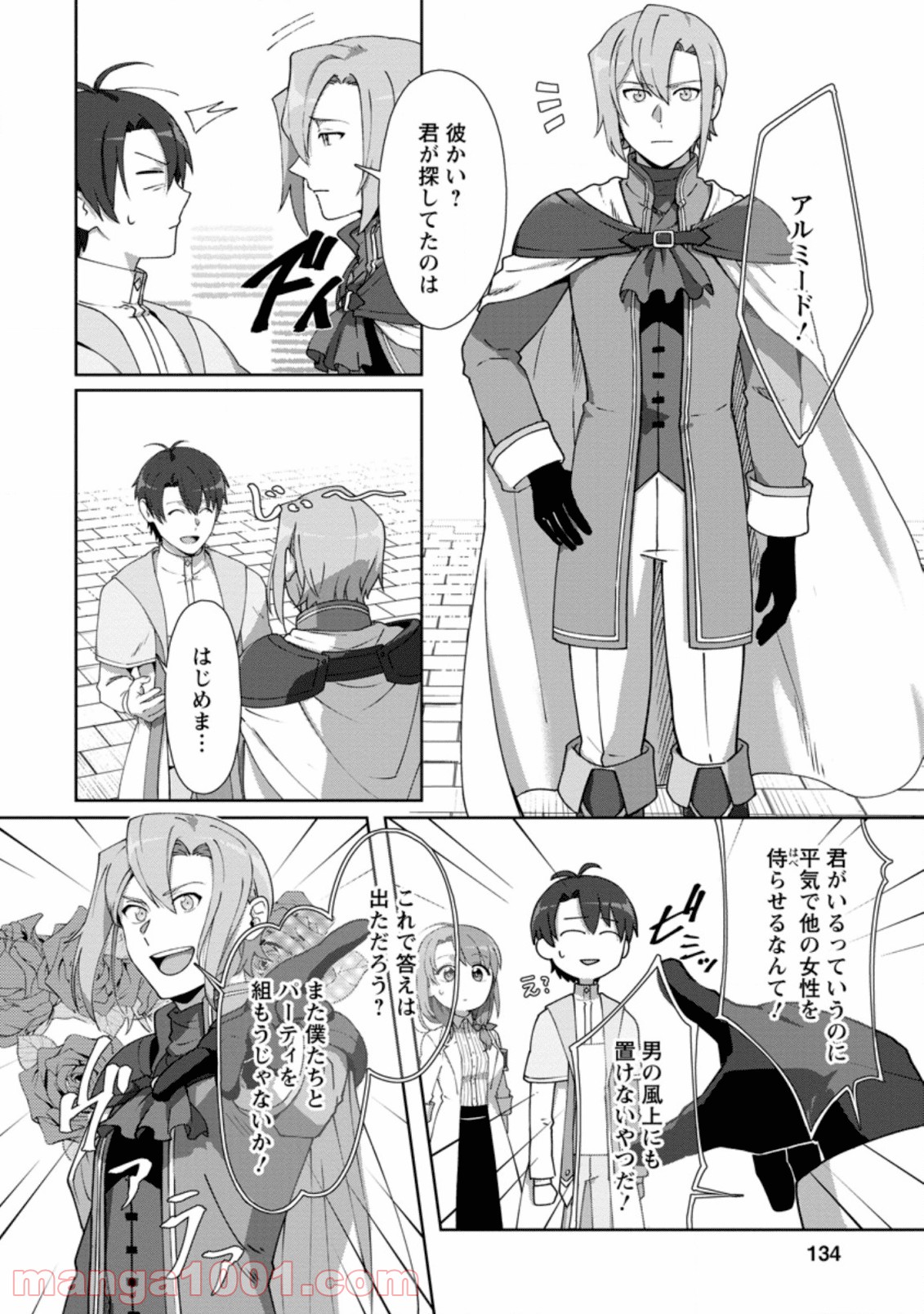 転職の神殿を開きました 第10.2話 - Trang 8