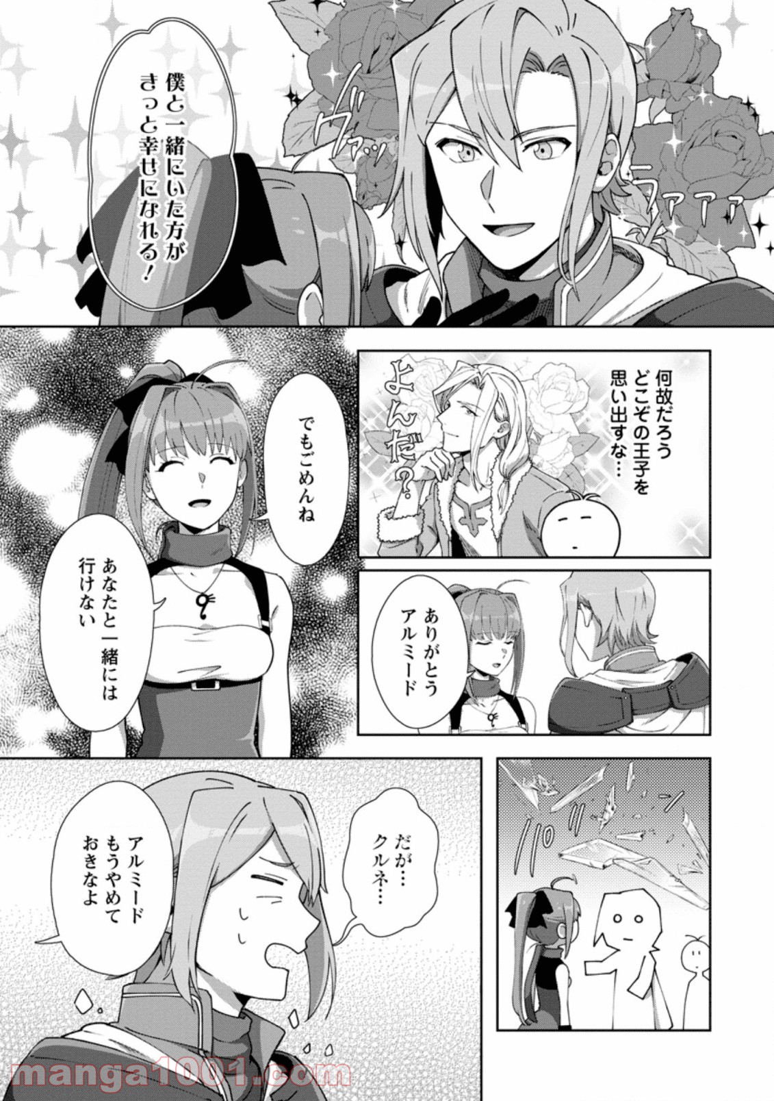 転職の神殿を開きました 第10.2話 - Trang 9