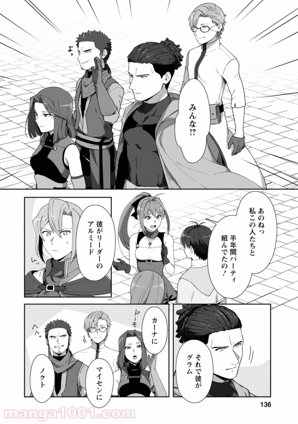 転職の神殿を開きました 第10.2話 - Trang 10