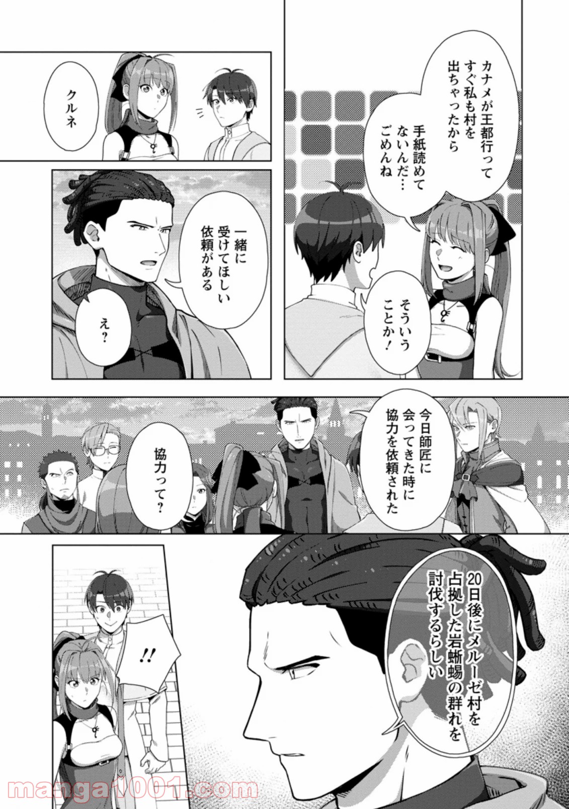 転職の神殿を開きました 第10.3話 - Trang 1