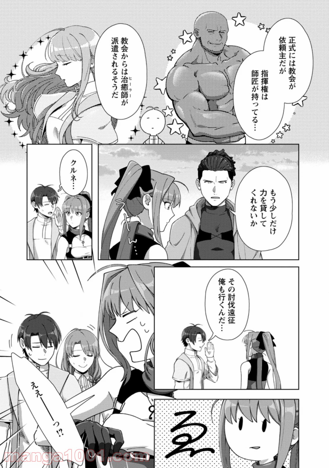転職の神殿を開きました 第10.3話 - Trang 2