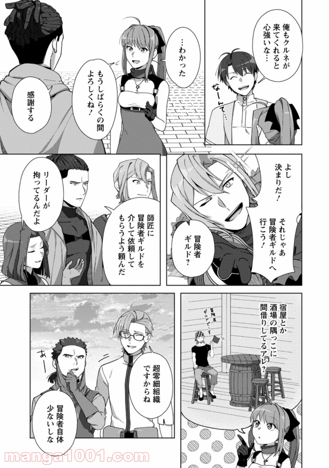 転職の神殿を開きました 第10.3話 - Trang 3