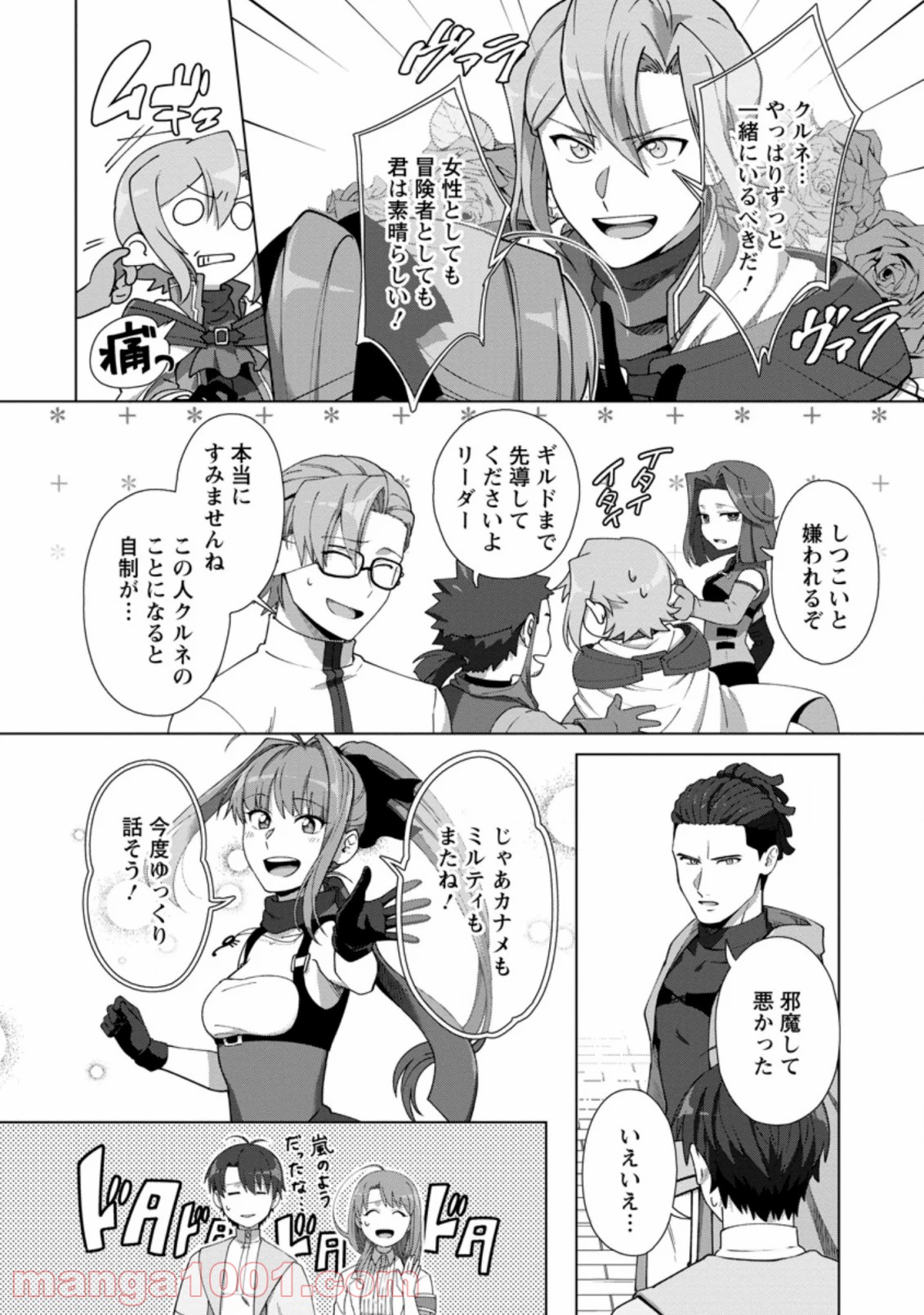 転職の神殿を開きました 第10.3話 - Trang 4
