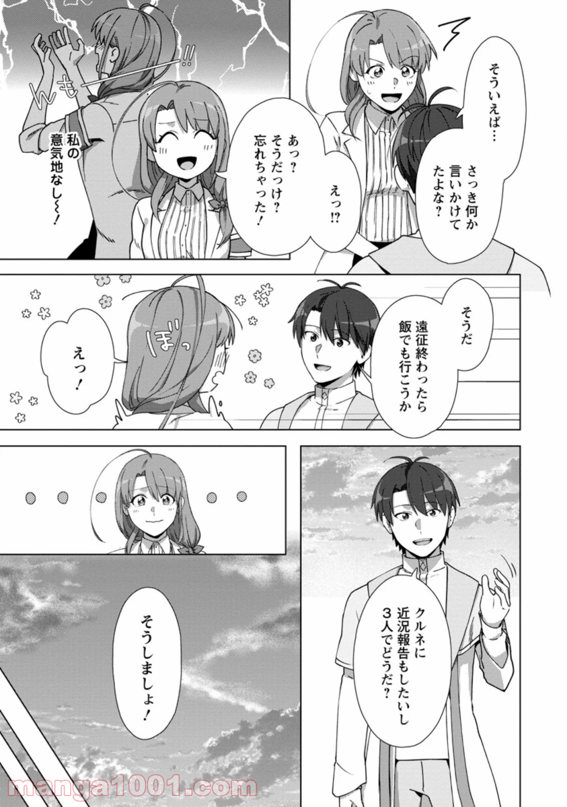転職の神殿を開きました 第10.3話 - Trang 5