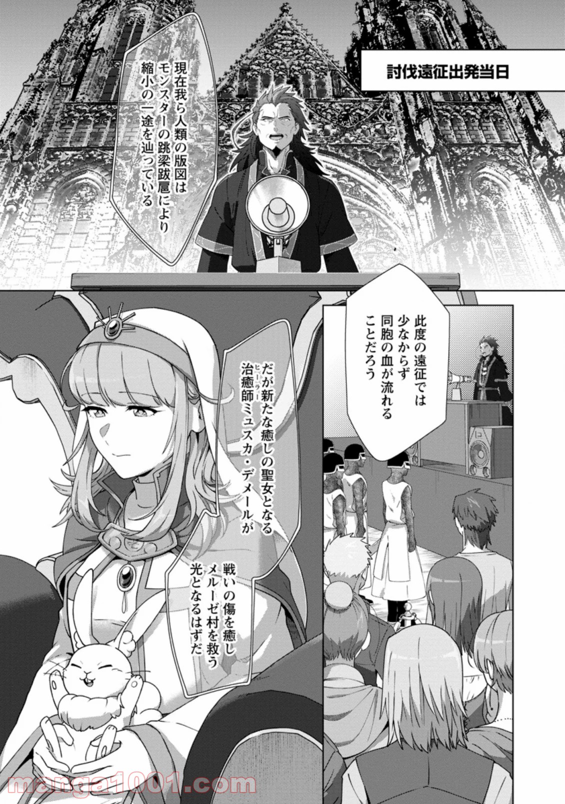 転職の神殿を開きました 第10.3話 - Trang 6