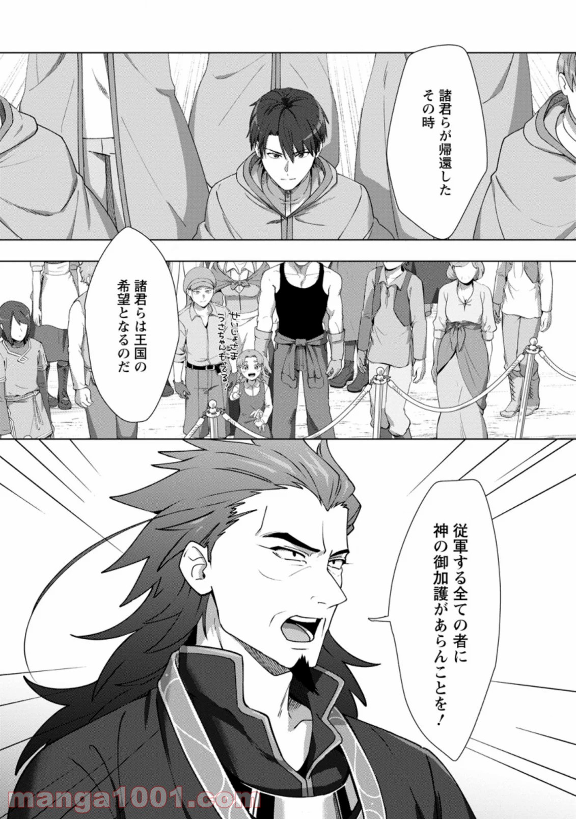 転職の神殿を開きました 第10.3話 - Trang 7