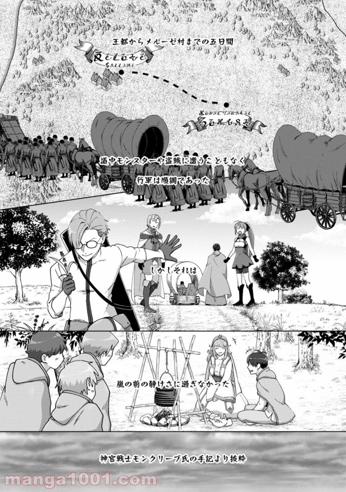 転職の神殿を開きました 第11.1話 - Trang 1