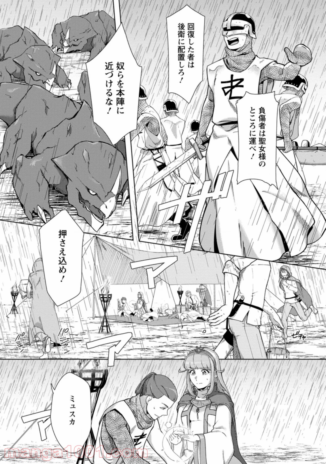 転職の神殿を開きました 第11.1話 - Trang 2