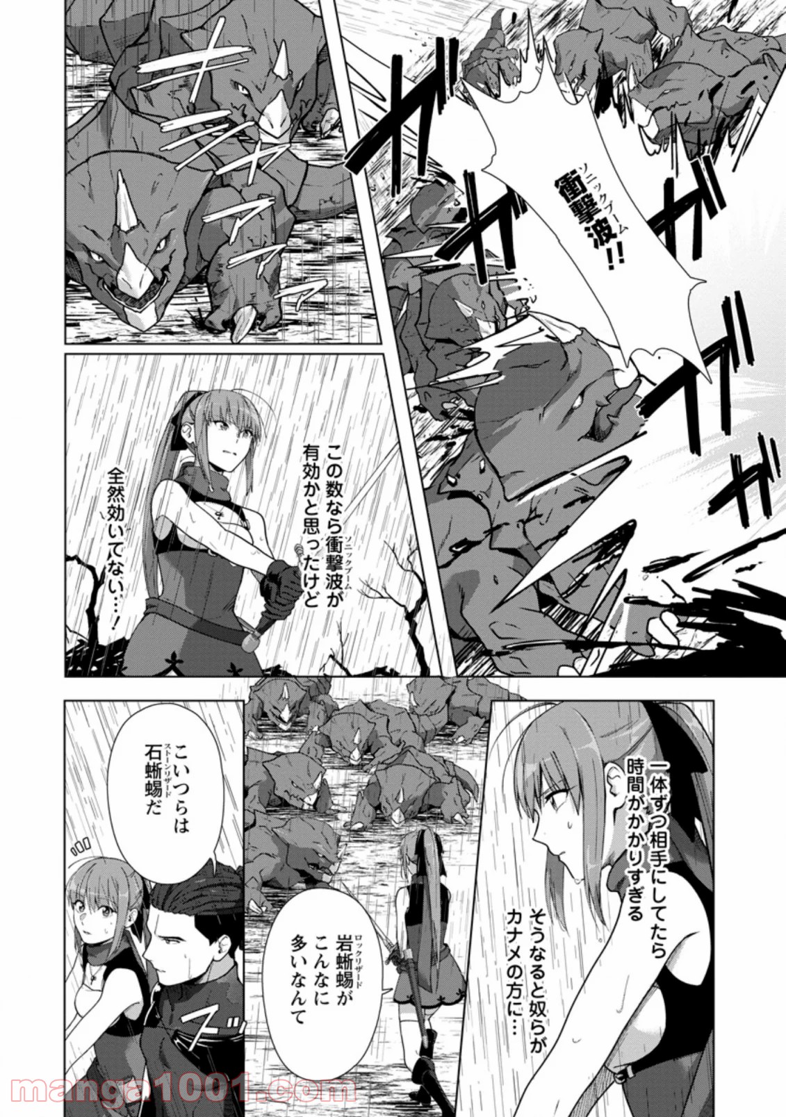 転職の神殿を開きました 第11.1話 - Trang 4
