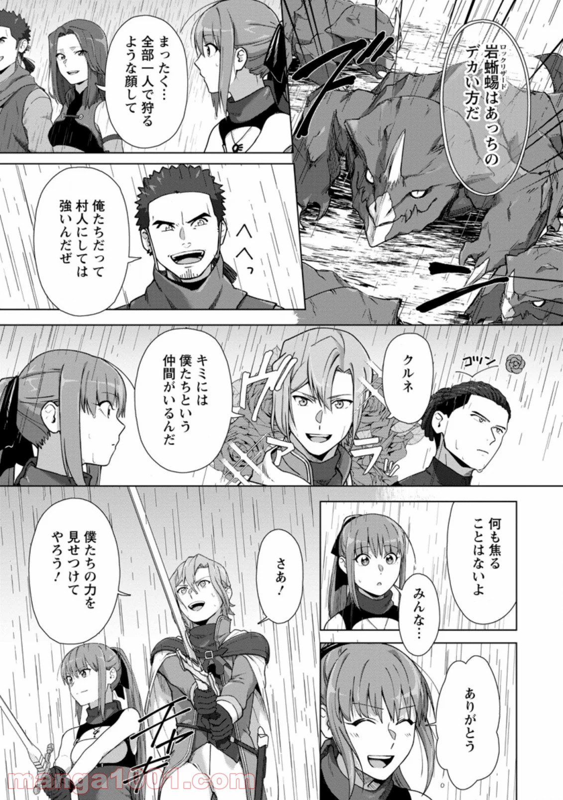 転職の神殿を開きました 第11.1話 - Trang 5