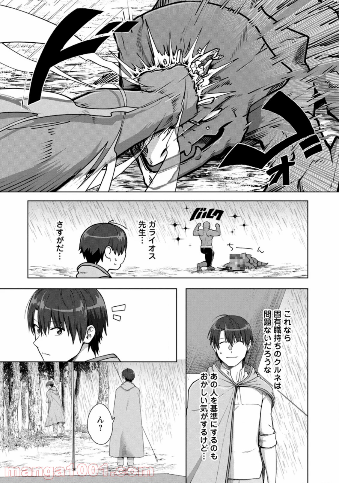 転職の神殿を開きました 第11.1話 - Trang 6