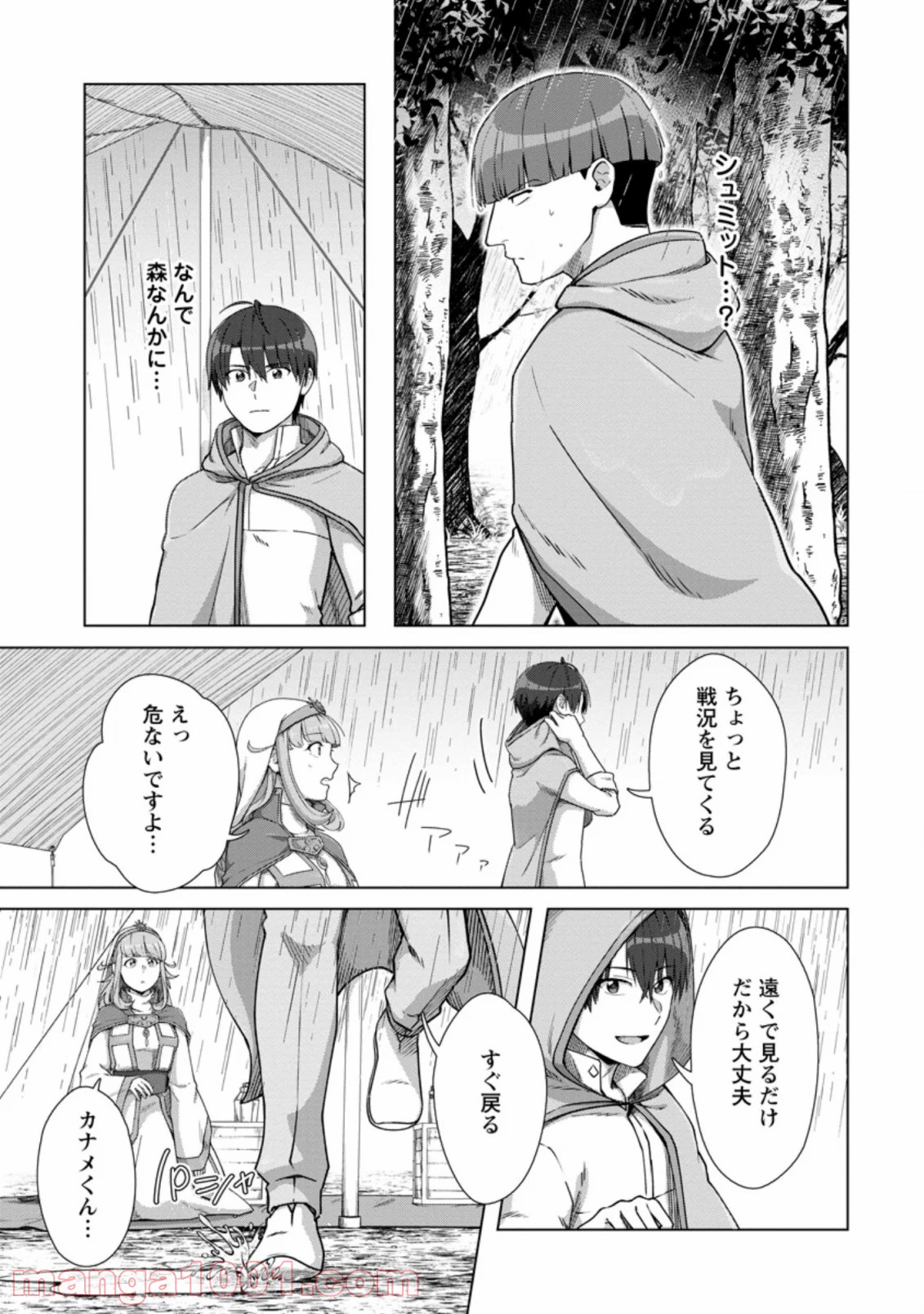 転職の神殿を開きました 第11.1話 - Trang 7