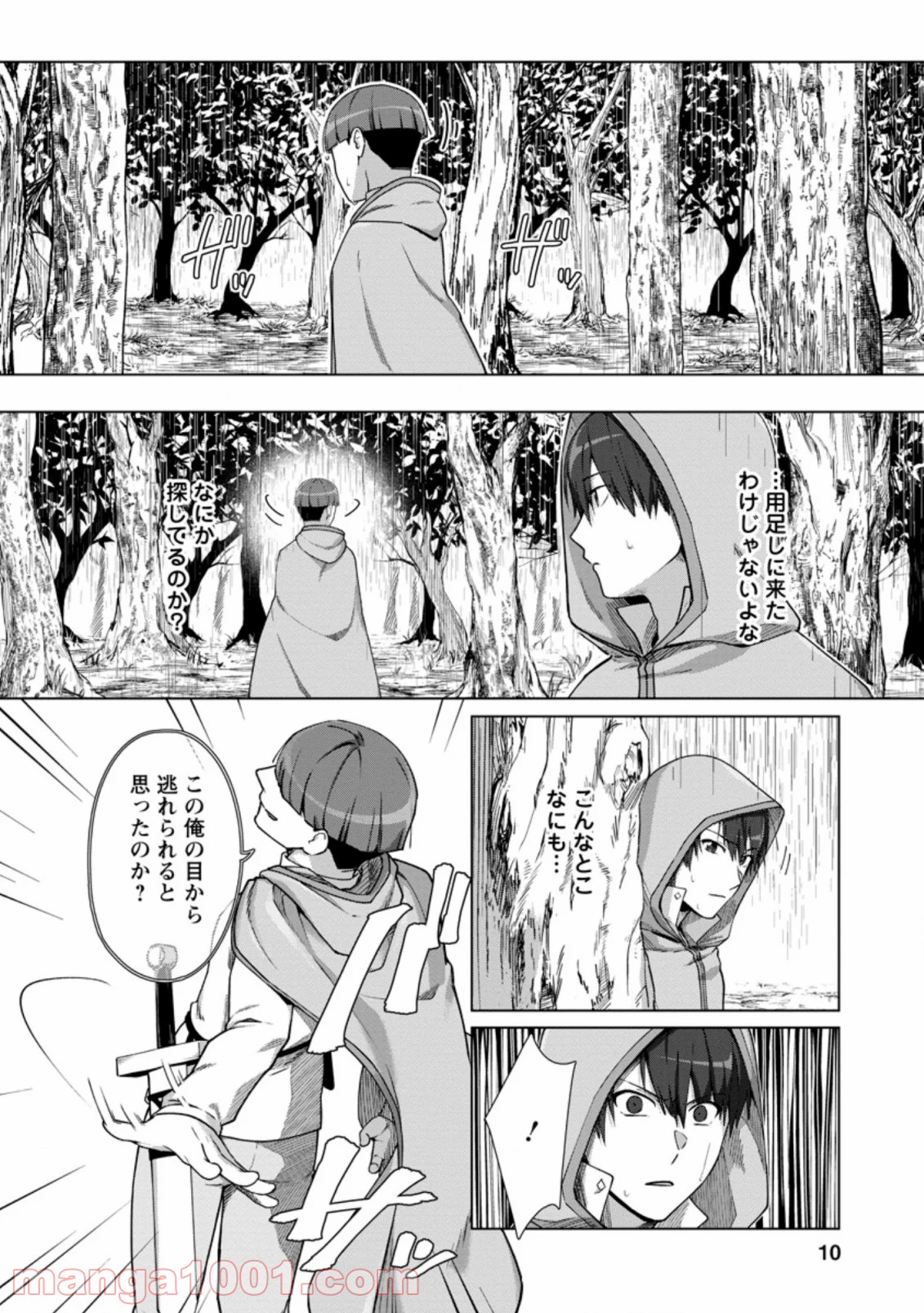 転職の神殿を開きました 第11.1話 - Trang 8