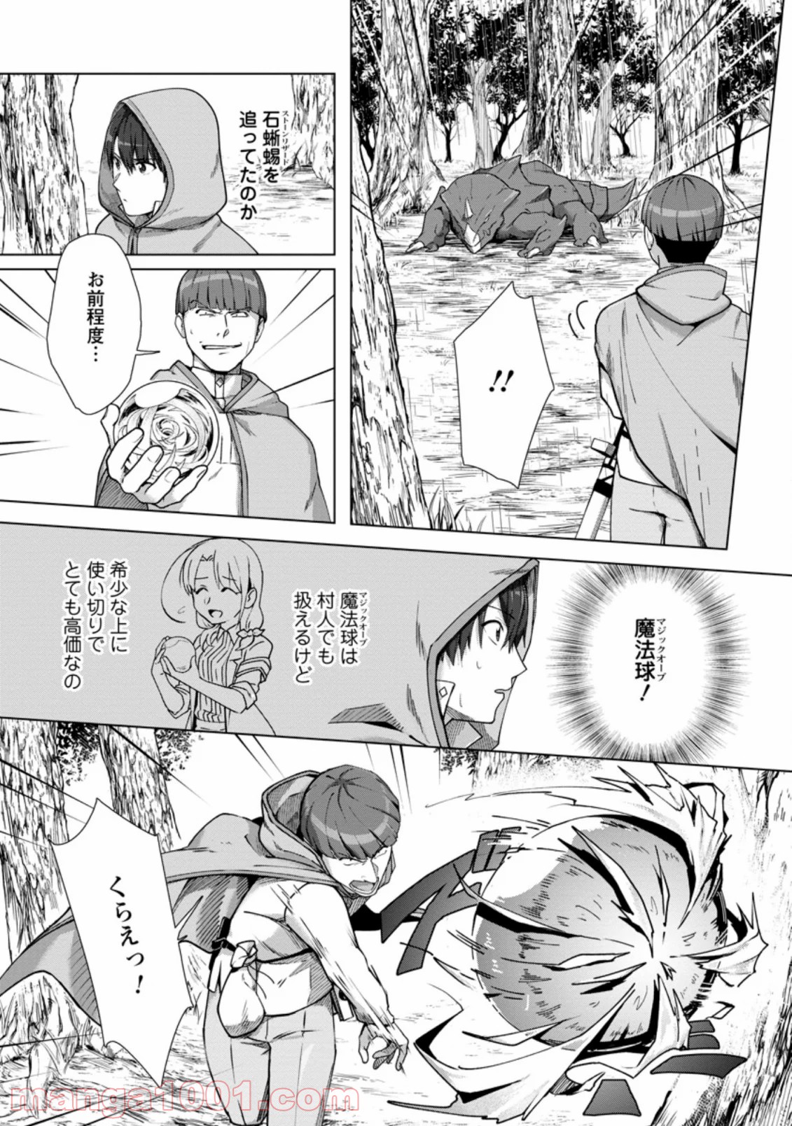 転職の神殿を開きました 第11.1話 - Trang 9