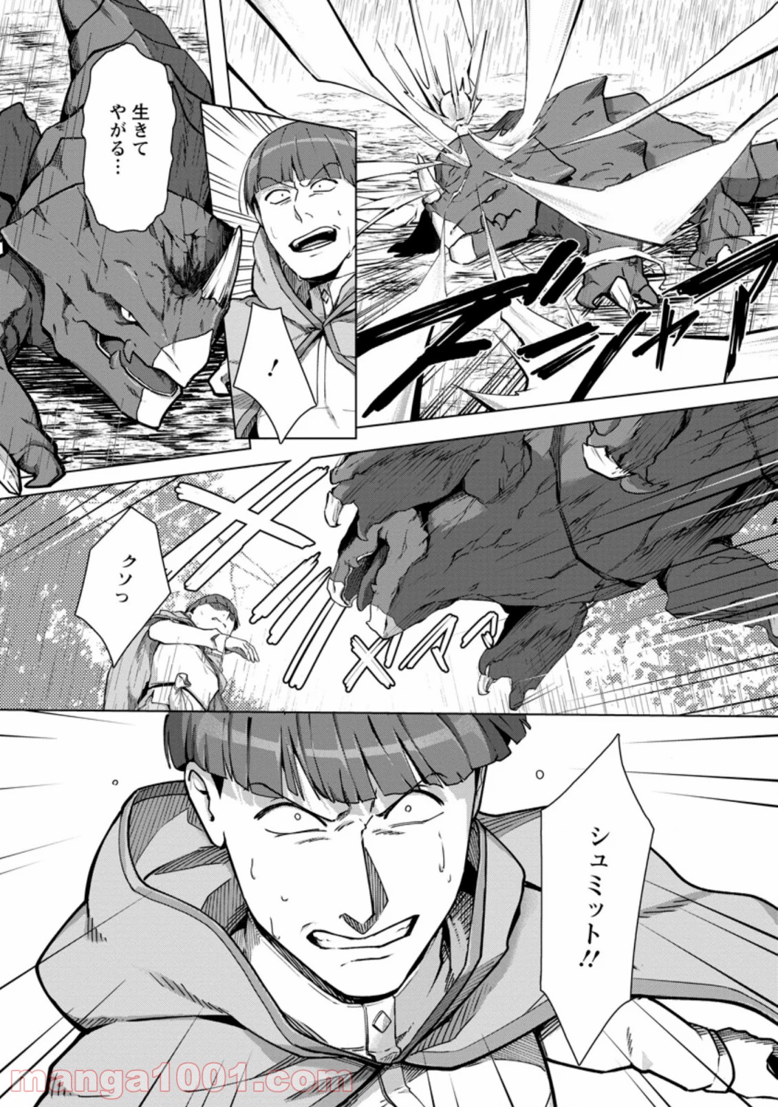 転職の神殿を開きました 第11.1話 - Trang 10