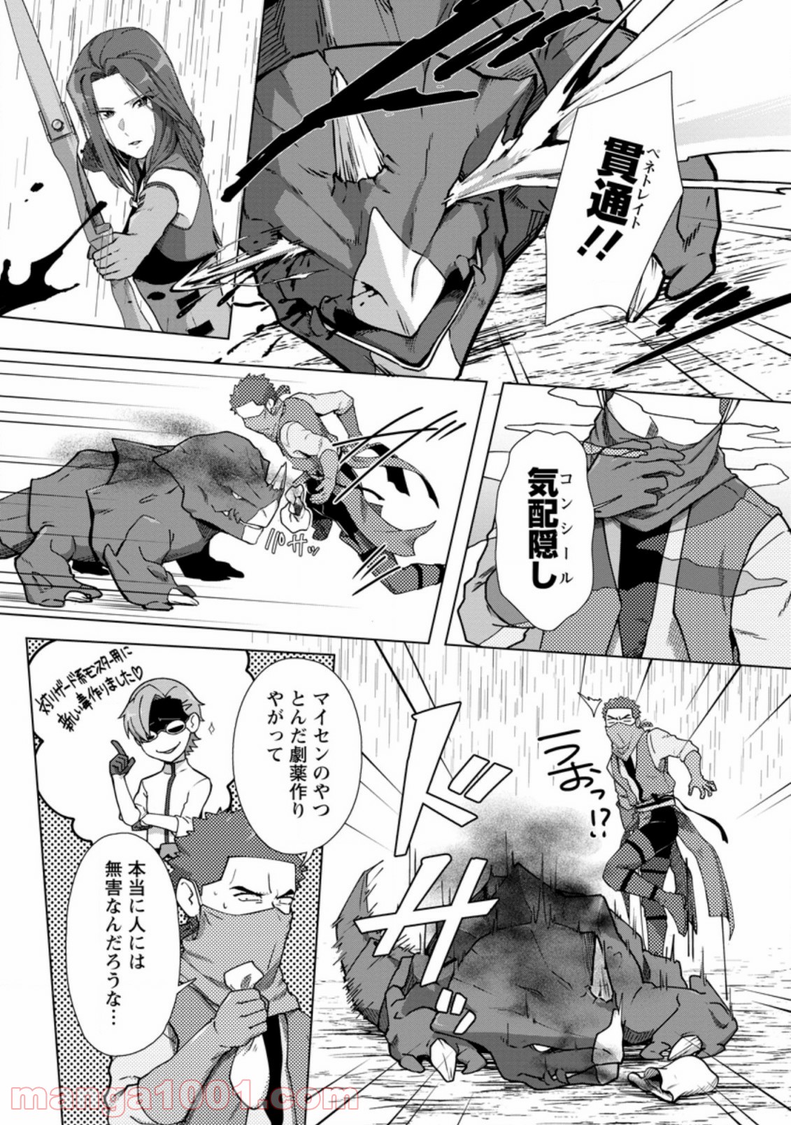 転職の神殿を開きました 第11.2話 - Trang 1
