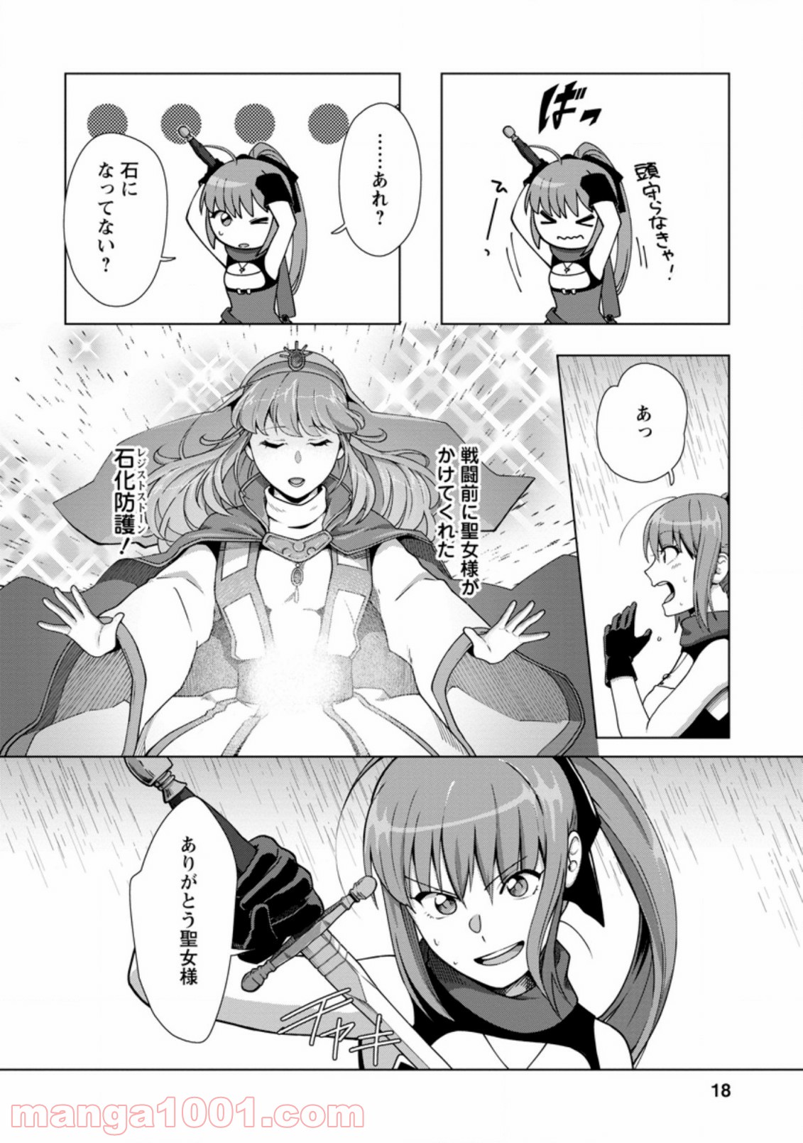 転職の神殿を開きました 第11.2話 - Trang 6