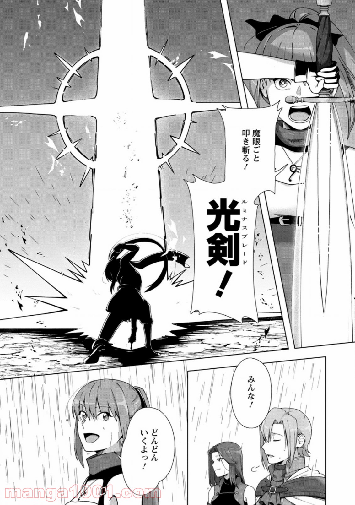 転職の神殿を開きました 第11.2話 - Trang 7