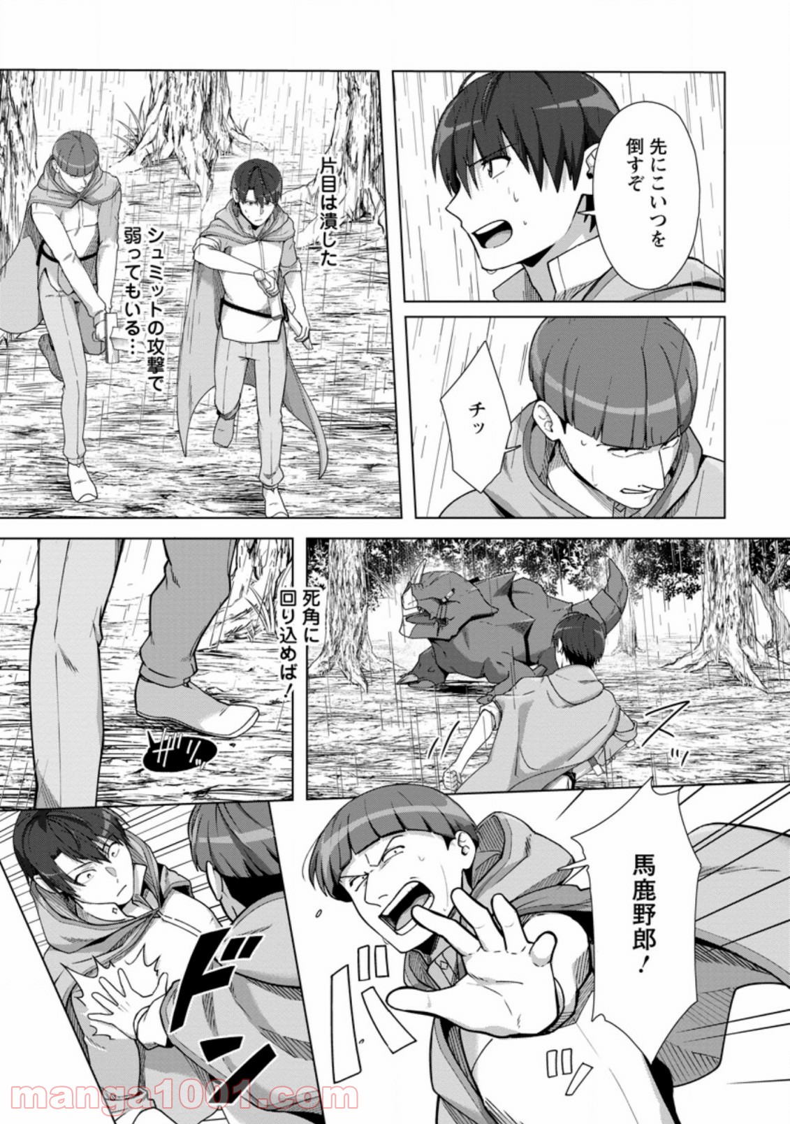 転職の神殿を開きました 第11.2話 - Trang 9