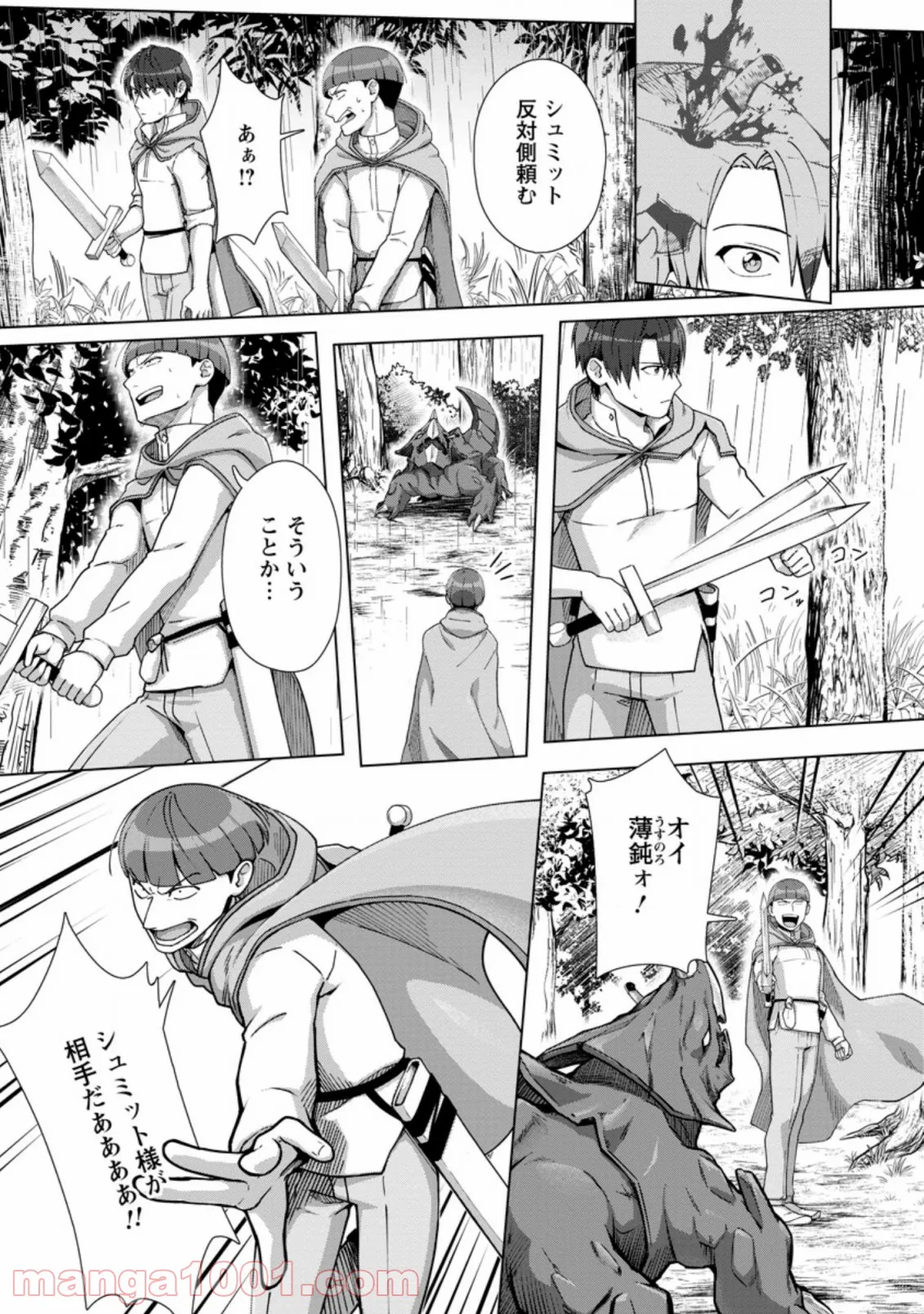 転職の神殿を開きました 第11.3話 - Trang 1
