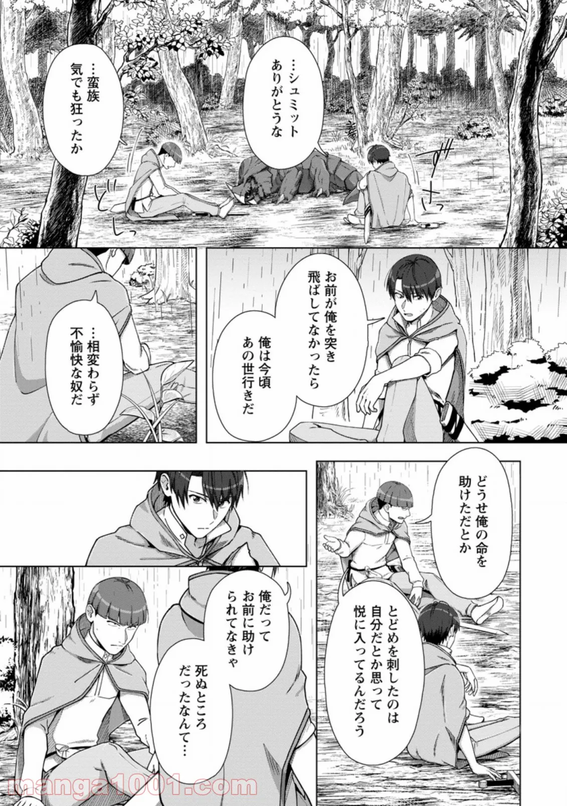転職の神殿を開きました 第11.3話 - Trang 3