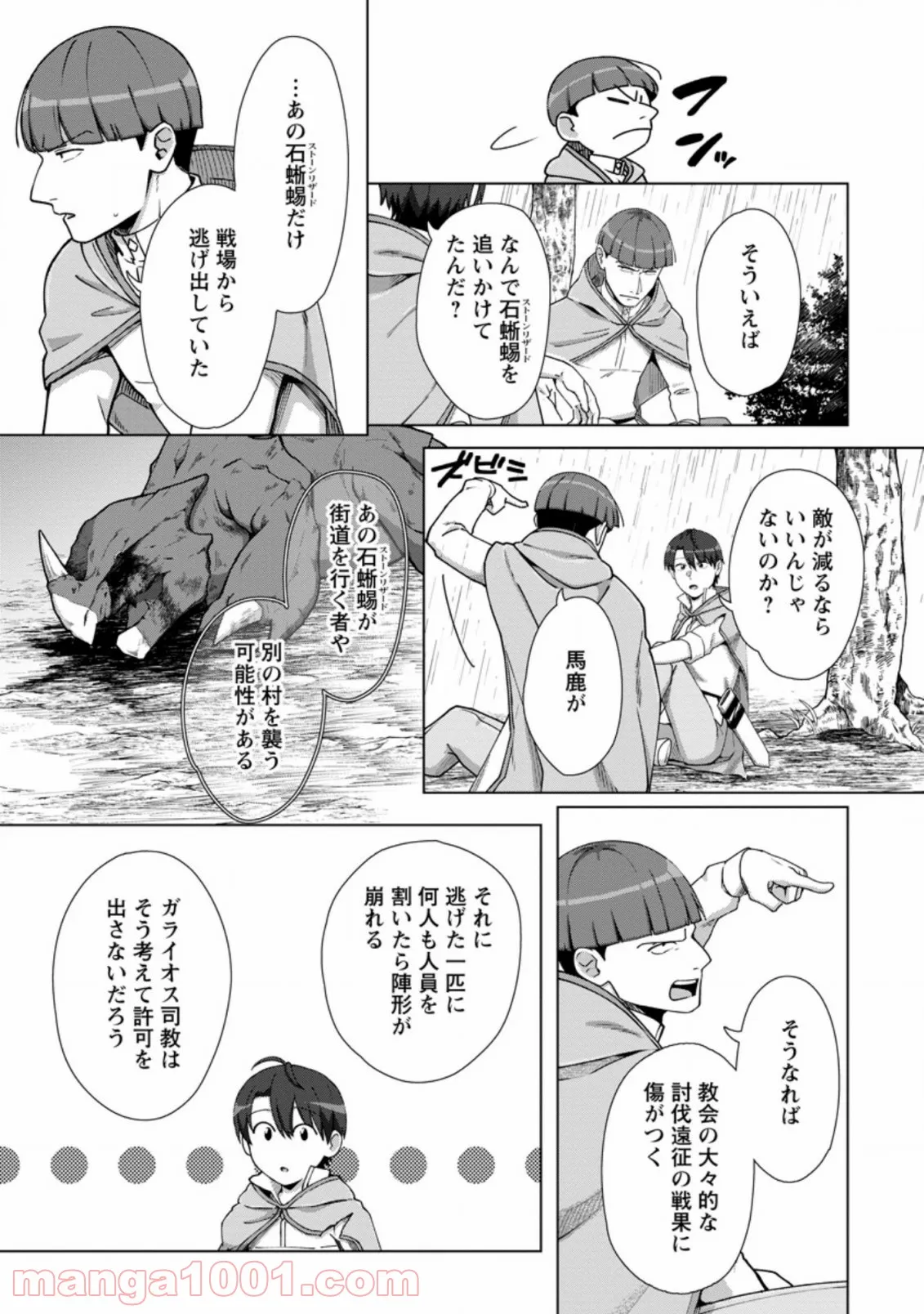 転職の神殿を開きました 第11.3話 - Trang 5