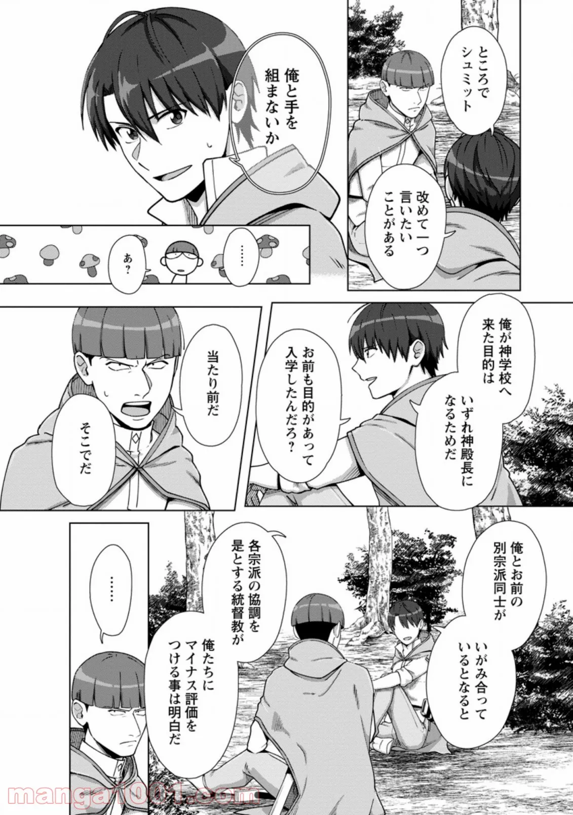 転職の神殿を開きました 第11.3話 - Trang 6