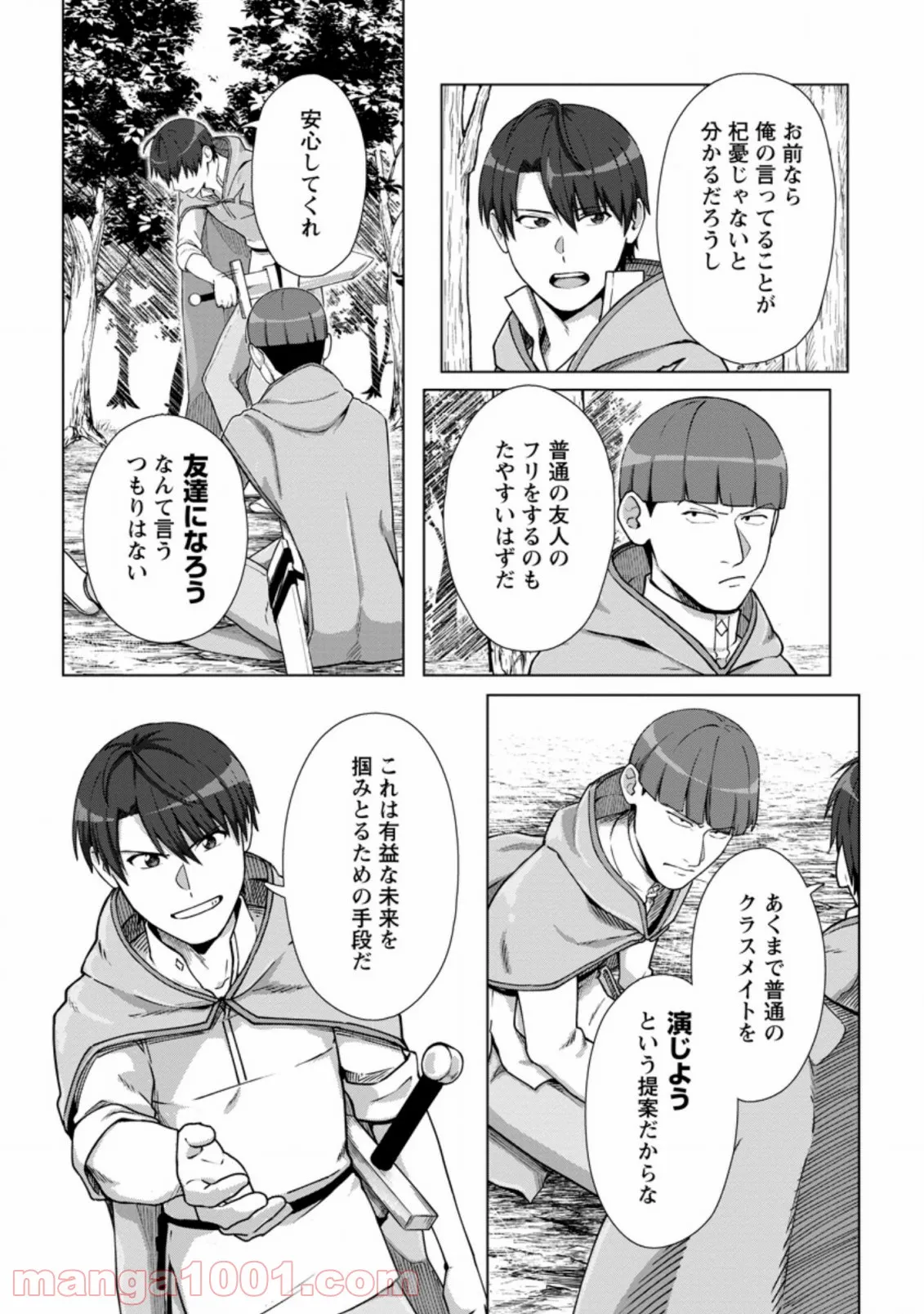 転職の神殿を開きました 第11.3話 - Trang 7