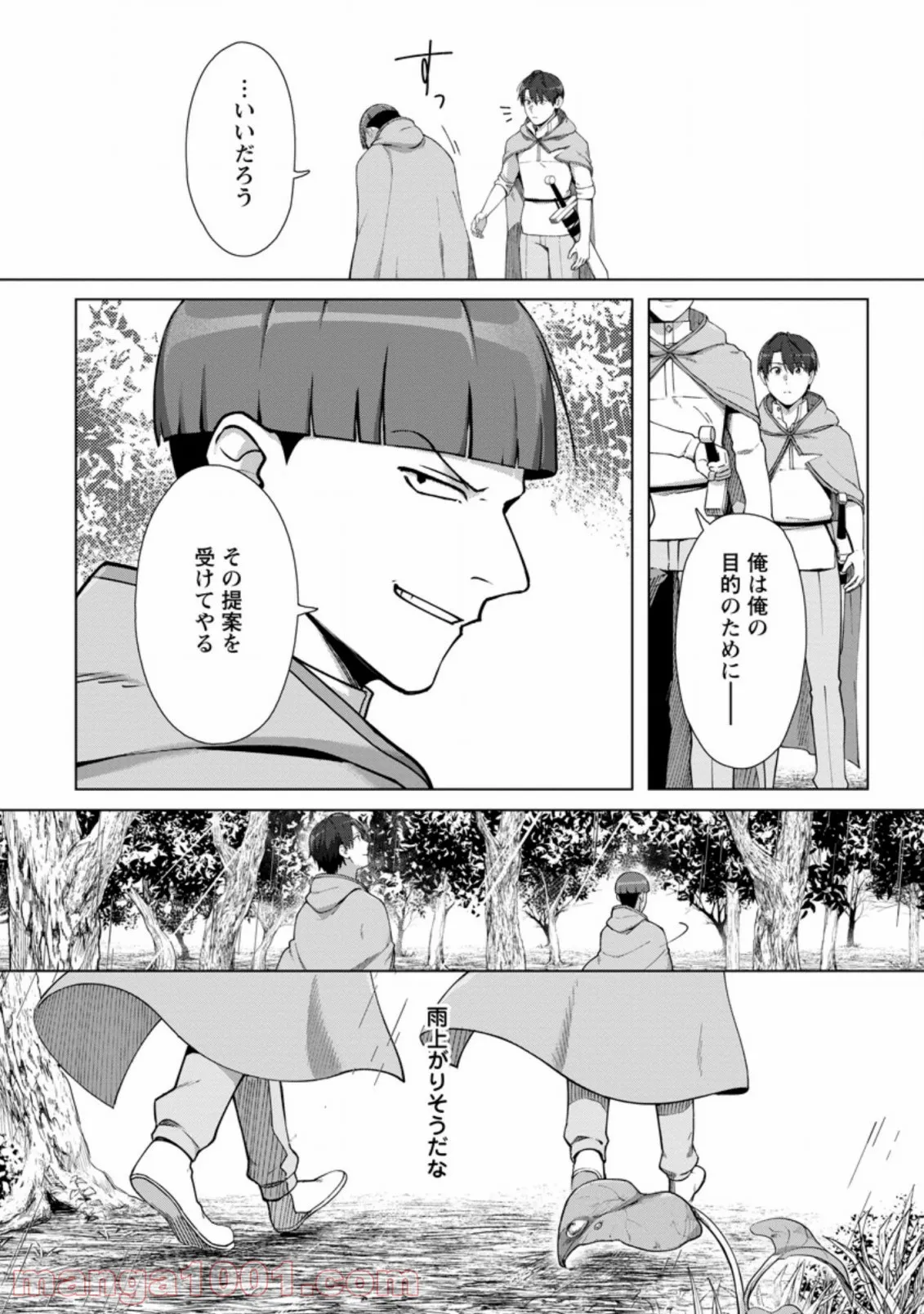 転職の神殿を開きました 第11.3話 - Trang 8